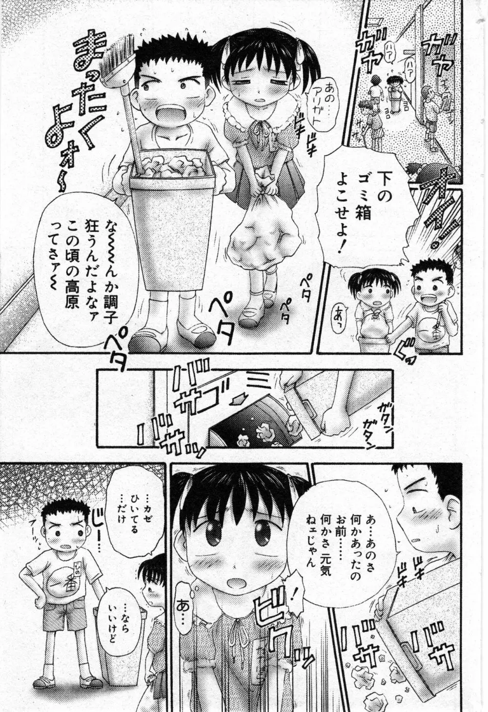 コミック ミニモン 2002年12月号 VOL.4 Page.131