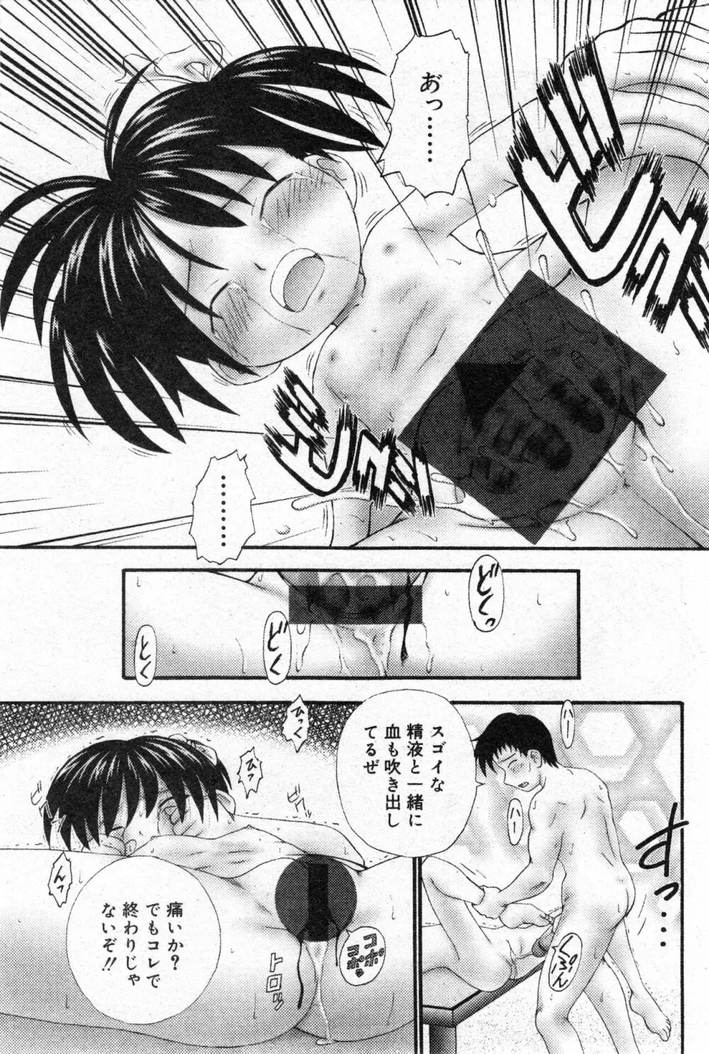 コミック ミニモン 2002年12月号 VOL.4 Page.139