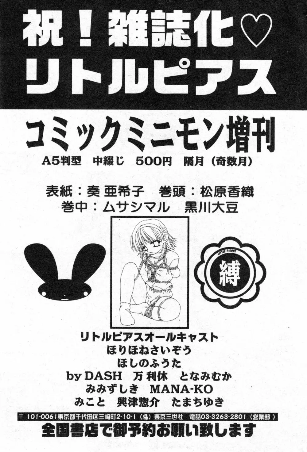 コミック ミニモン 2002年12月号 VOL.4 Page.145