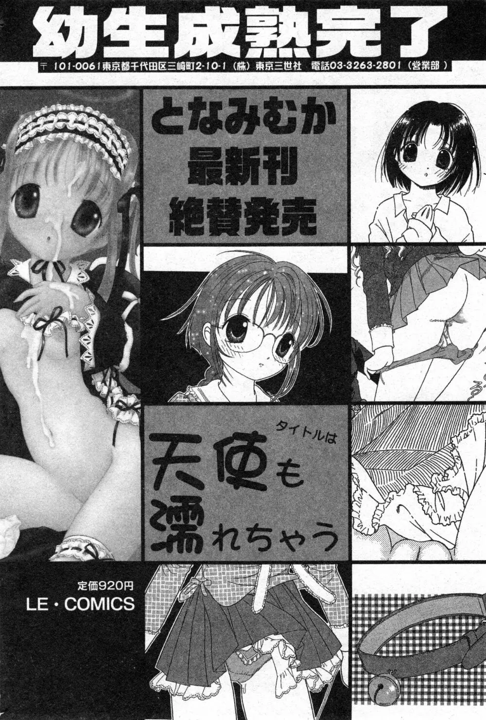 コミック ミニモン 2002年12月号 VOL.4 Page.146
