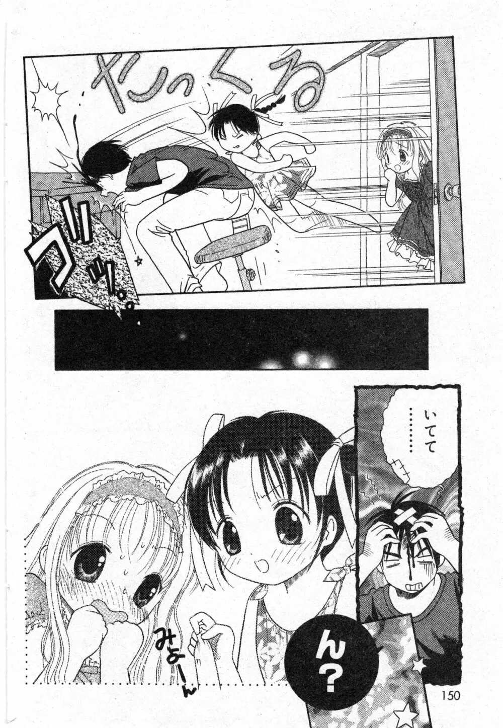 コミック ミニモン 2002年12月号 VOL.4 Page.150
