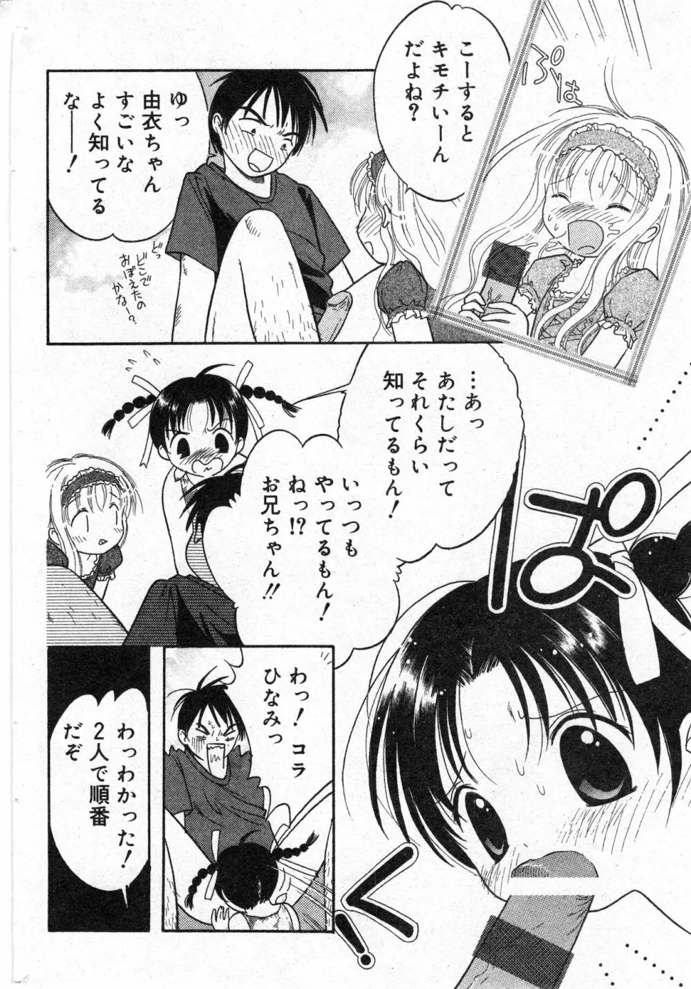 コミック ミニモン 2002年12月号 VOL.4 Page.154