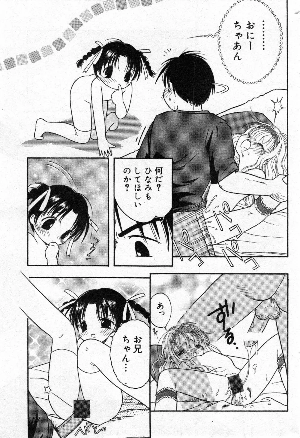 コミック ミニモン 2002年12月号 VOL.4 Page.159