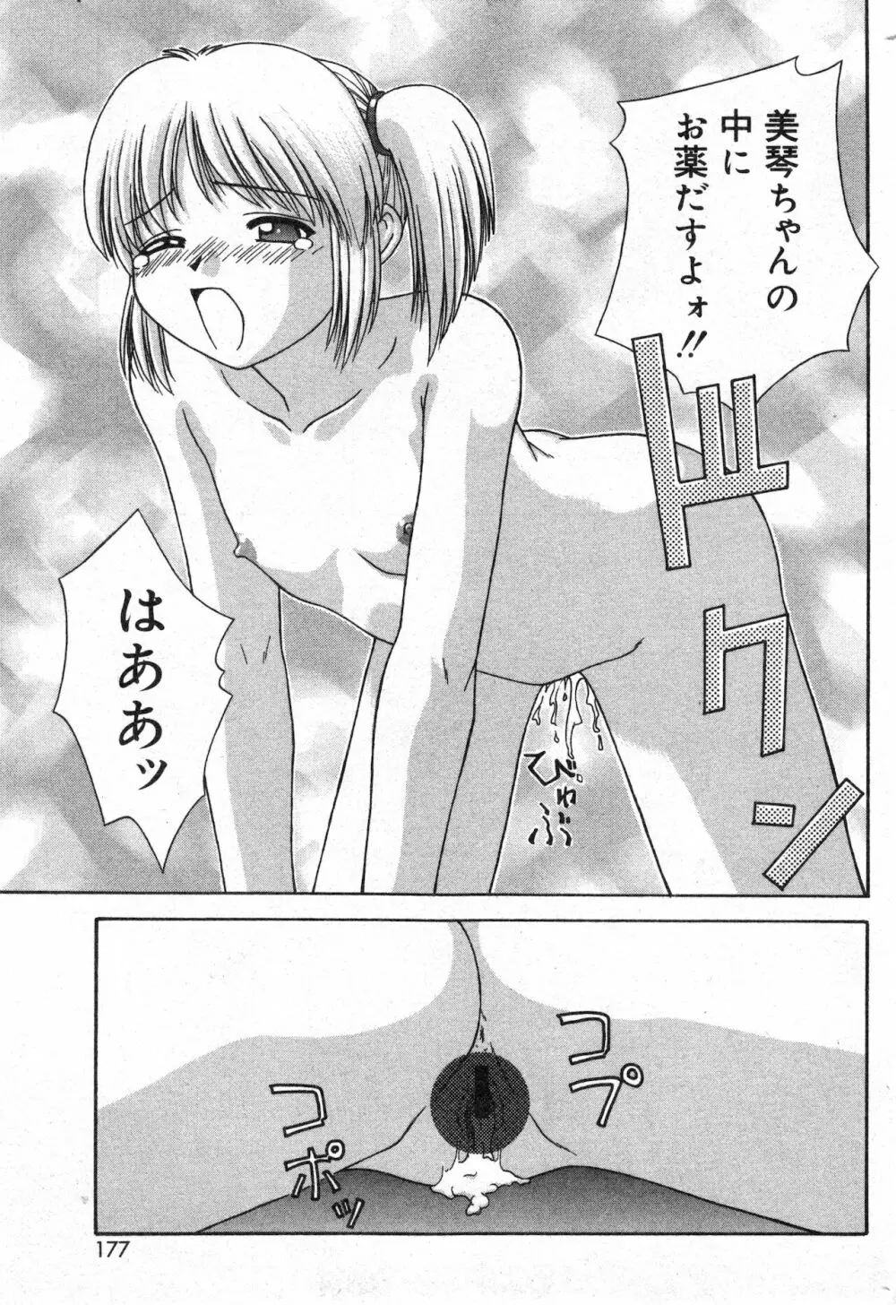 コミック ミニモン 2002年12月号 VOL.4 Page.177