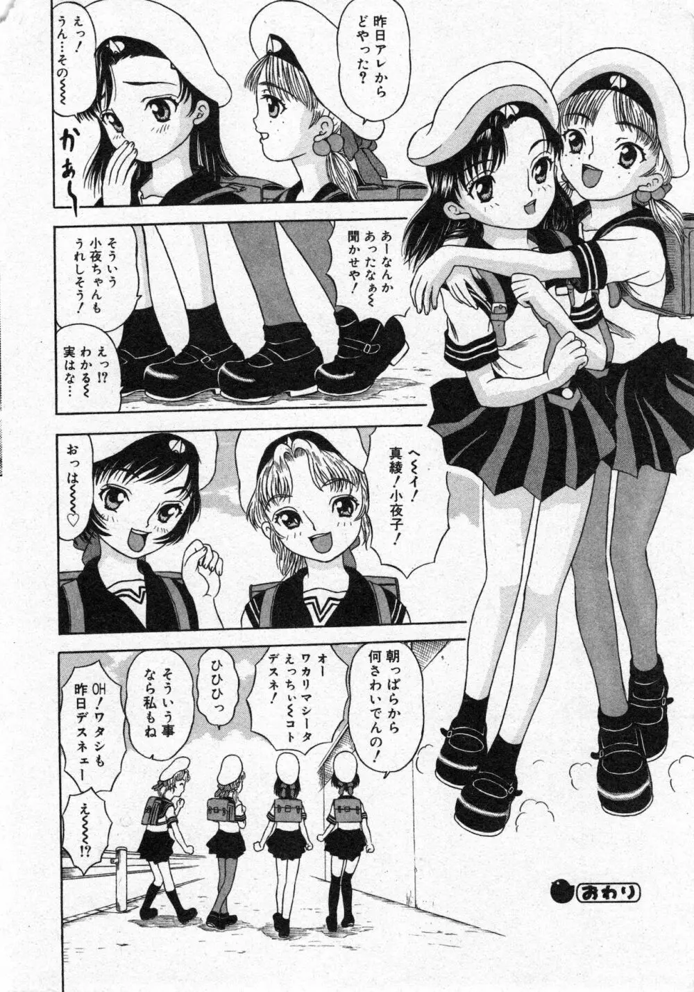 コミック ミニモン 2002年12月号 VOL.4 Page.18