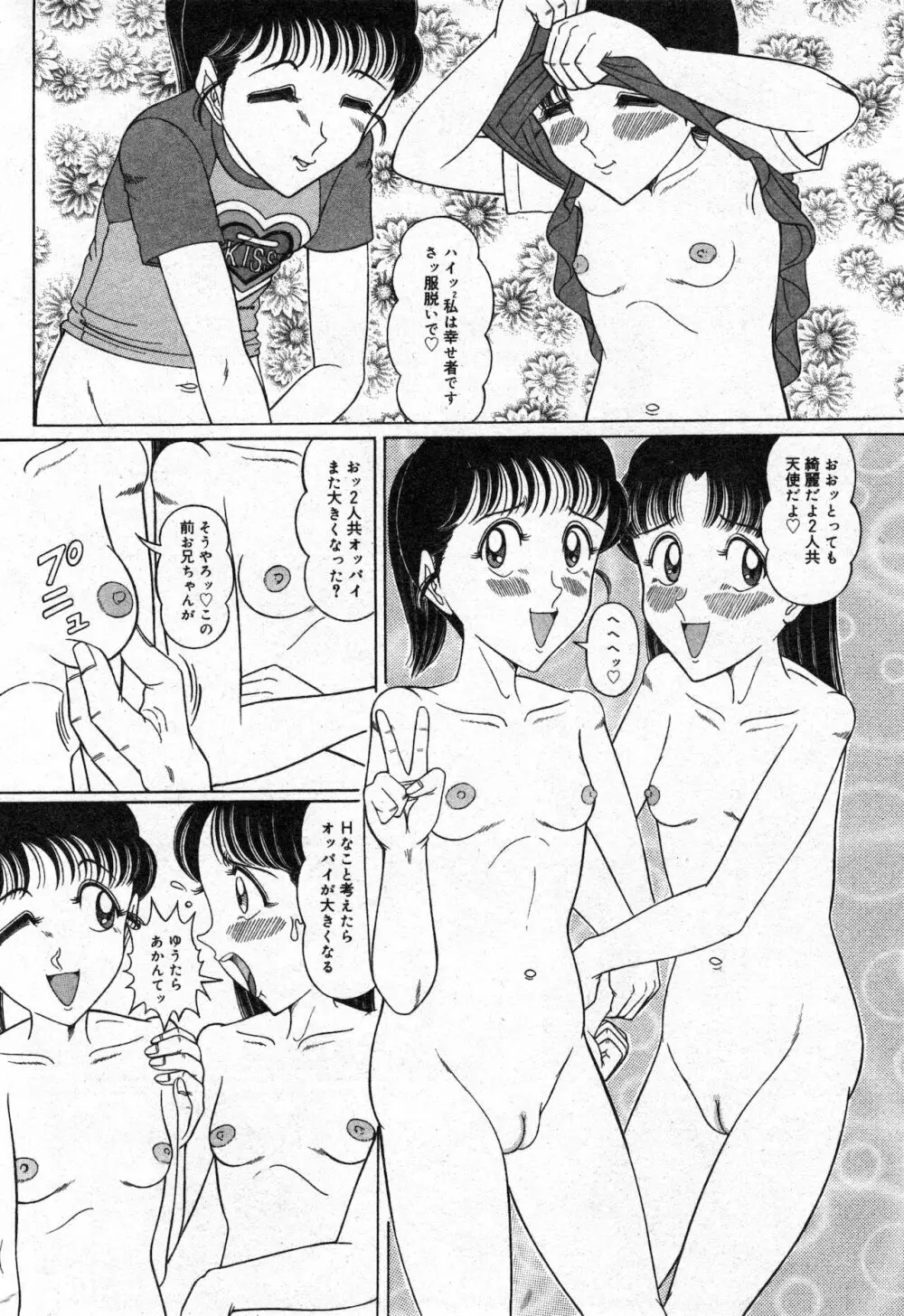 コミック ミニモン 2002年12月号 VOL.4 Page.182