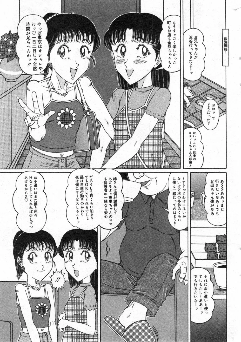 コミック ミニモン 2002年12月号 VOL.4 Page.193