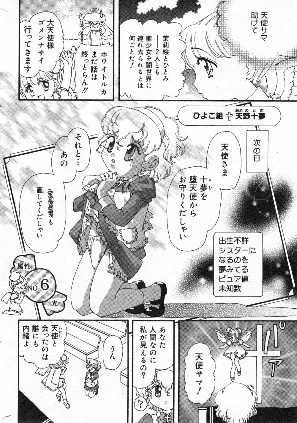 コミック ミニモン 2002年12月号 VOL.4 Page.196