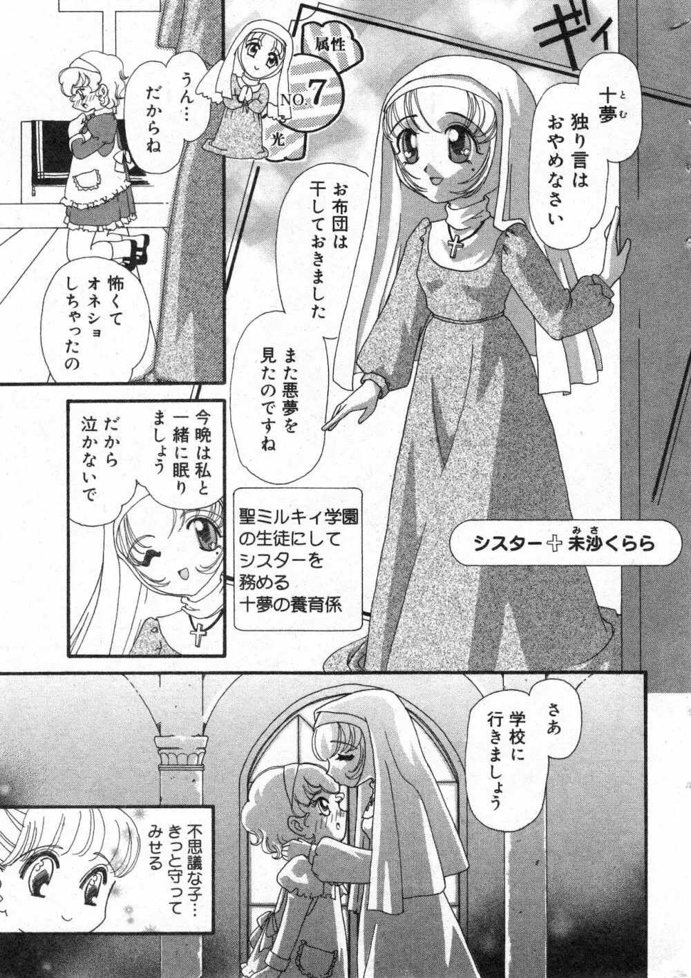 コミック ミニモン 2002年12月号 VOL.4 Page.197
