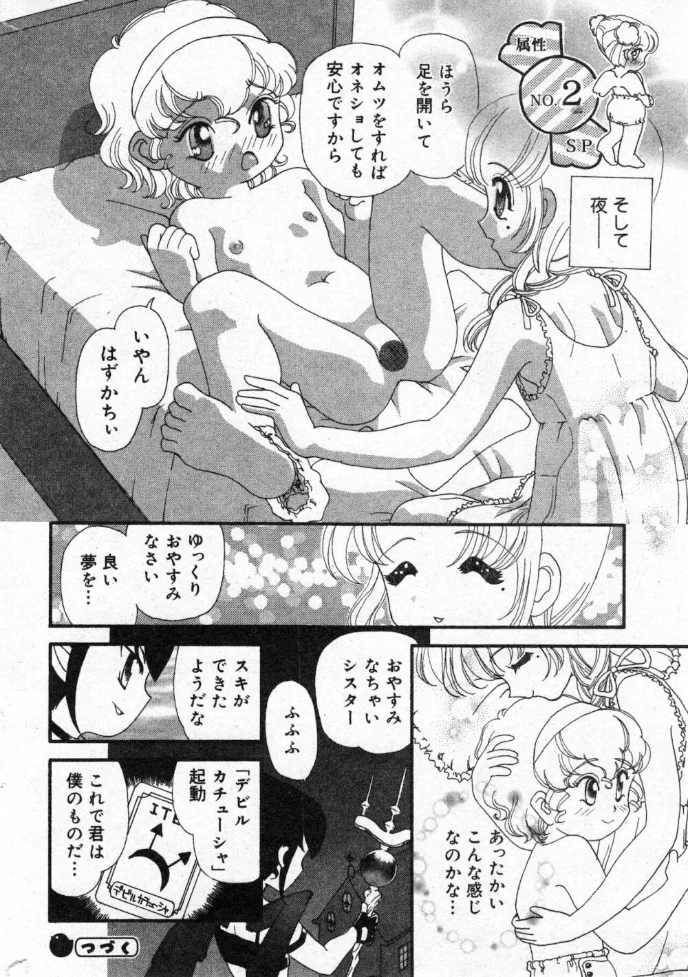 コミック ミニモン 2002年12月号 VOL.4 Page.198