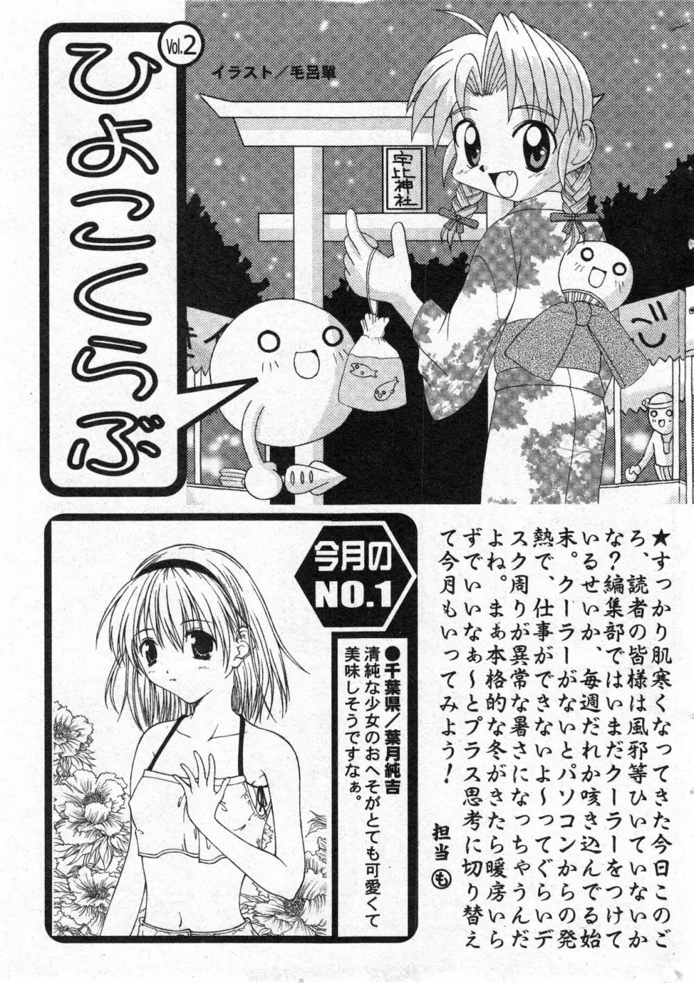 コミック ミニモン 2002年12月号 VOL.4 Page.199