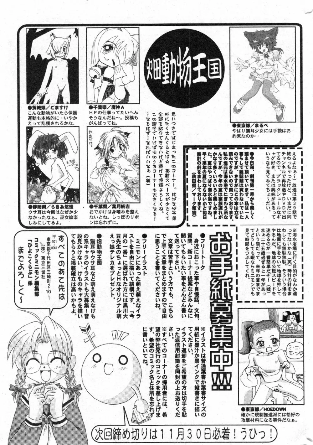 コミック ミニモン 2002年12月号 VOL.4 Page.201