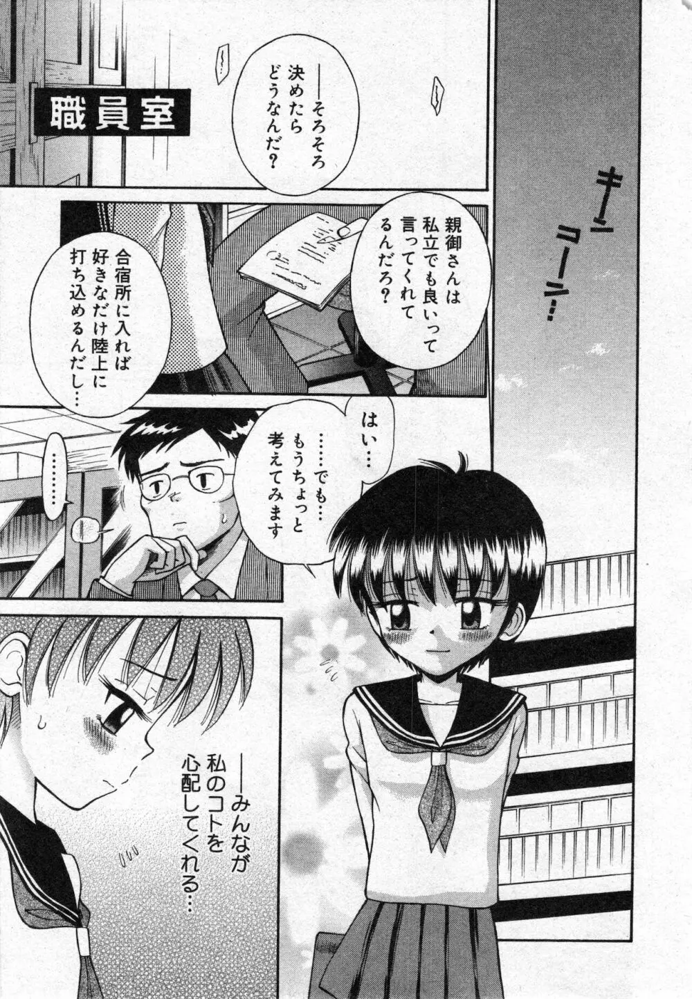 コミック ミニモン 2002年12月号 VOL.4 Page.23