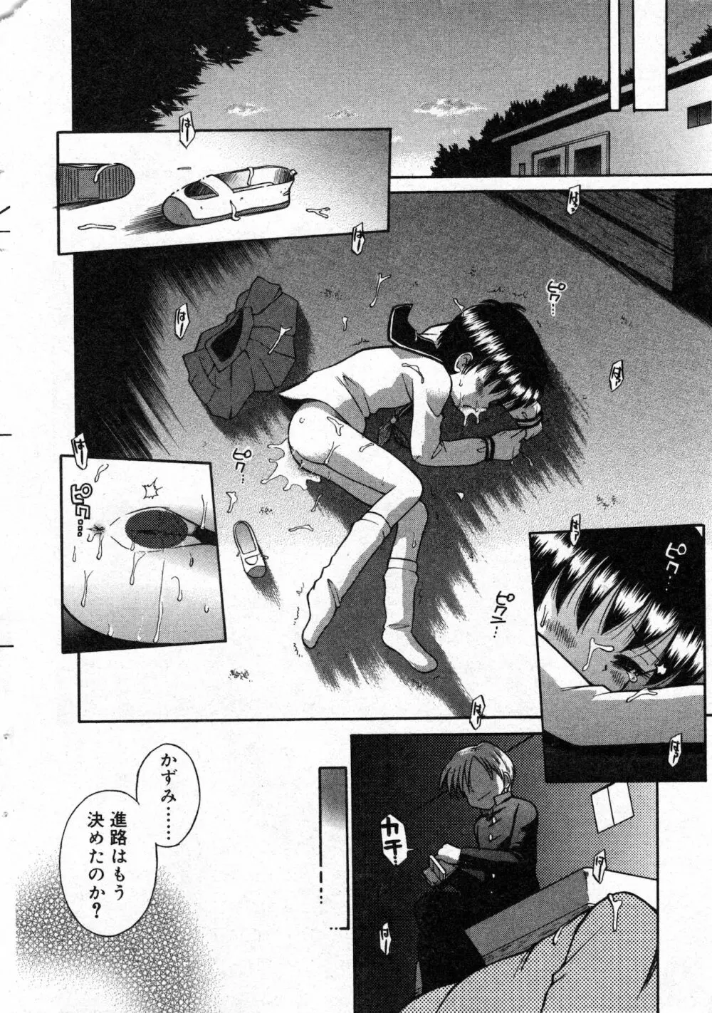 コミック ミニモン 2002年12月号 VOL.4 Page.28