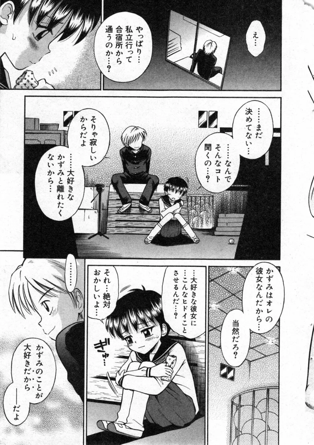コミック ミニモン 2002年12月号 VOL.4 Page.29