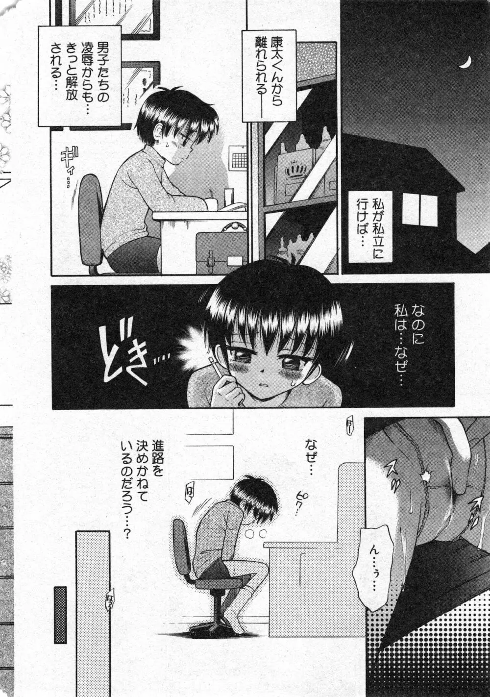 コミック ミニモン 2002年12月号 VOL.4 Page.30