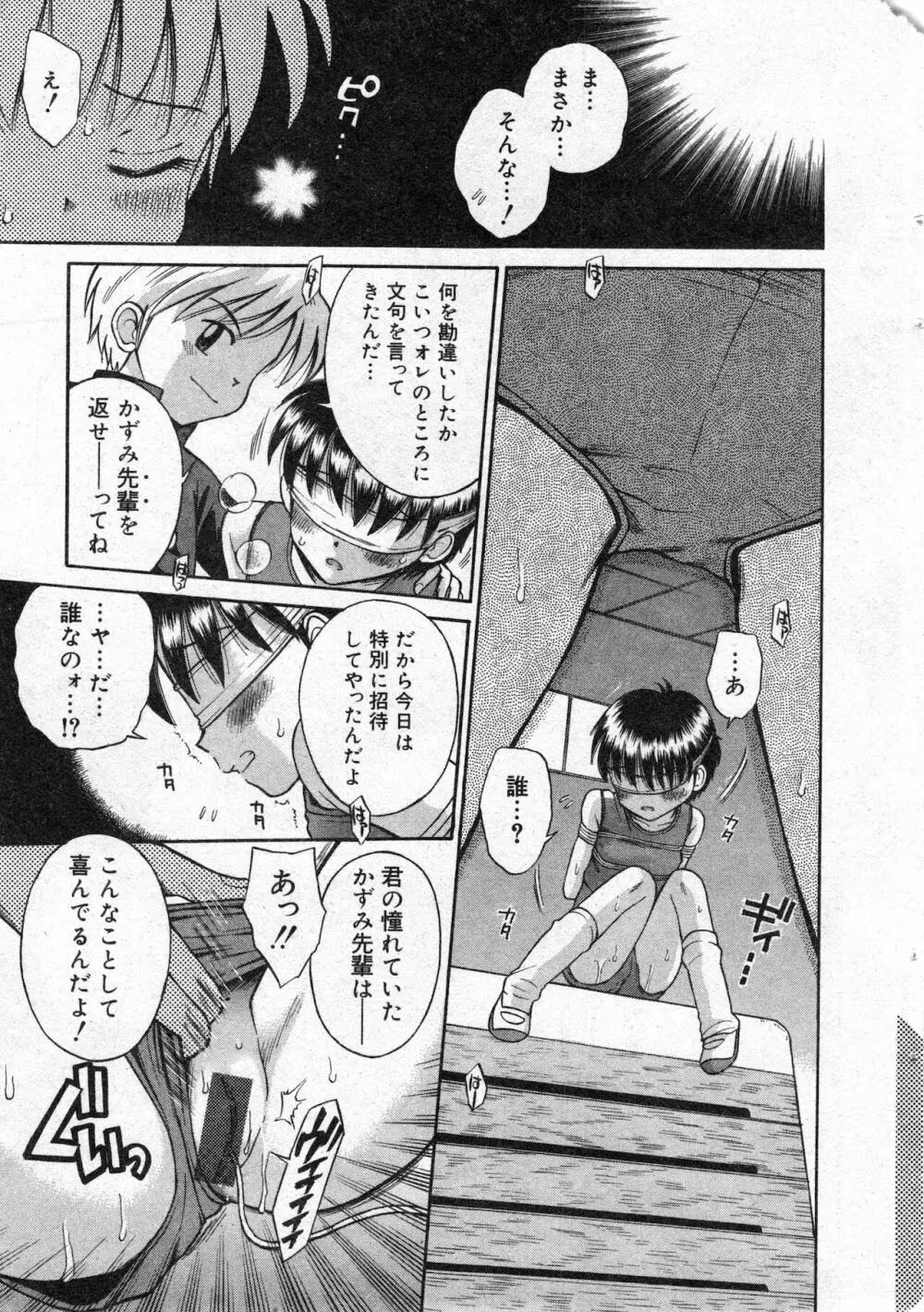コミック ミニモン 2002年12月号 VOL.4 Page.31