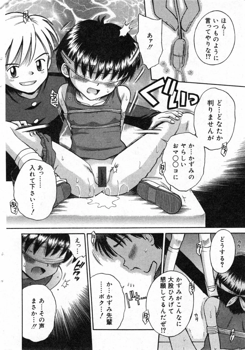 コミック ミニモン 2002年12月号 VOL.4 Page.32