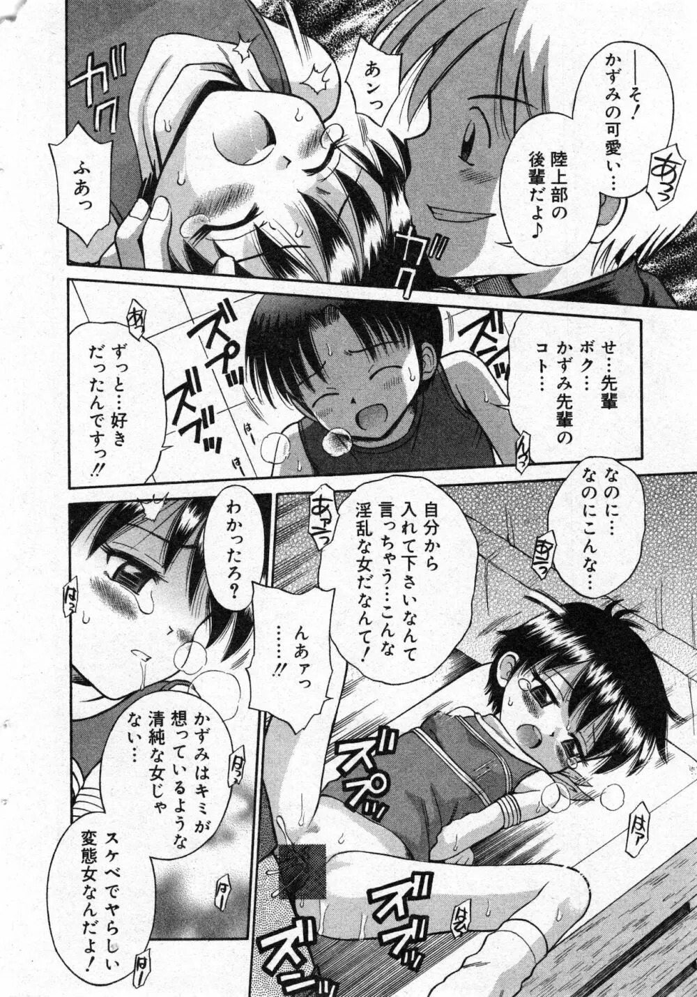 コミック ミニモン 2002年12月号 VOL.4 Page.34