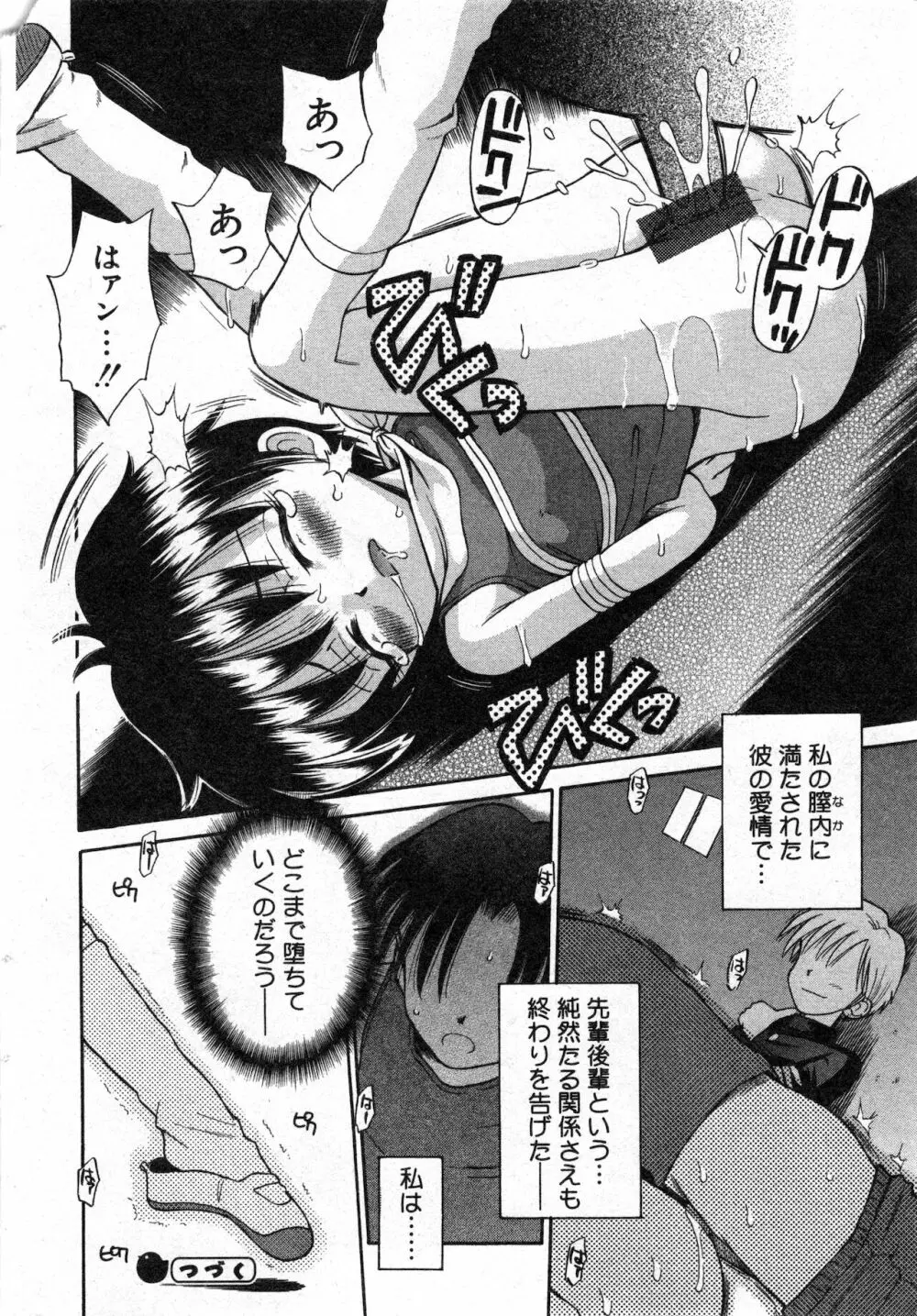 コミック ミニモン 2002年12月号 VOL.4 Page.36