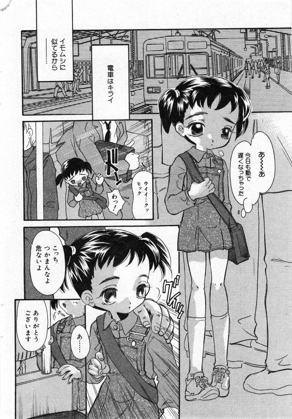 コミック ミニモン 2002年12月号 VOL.4 Page.38