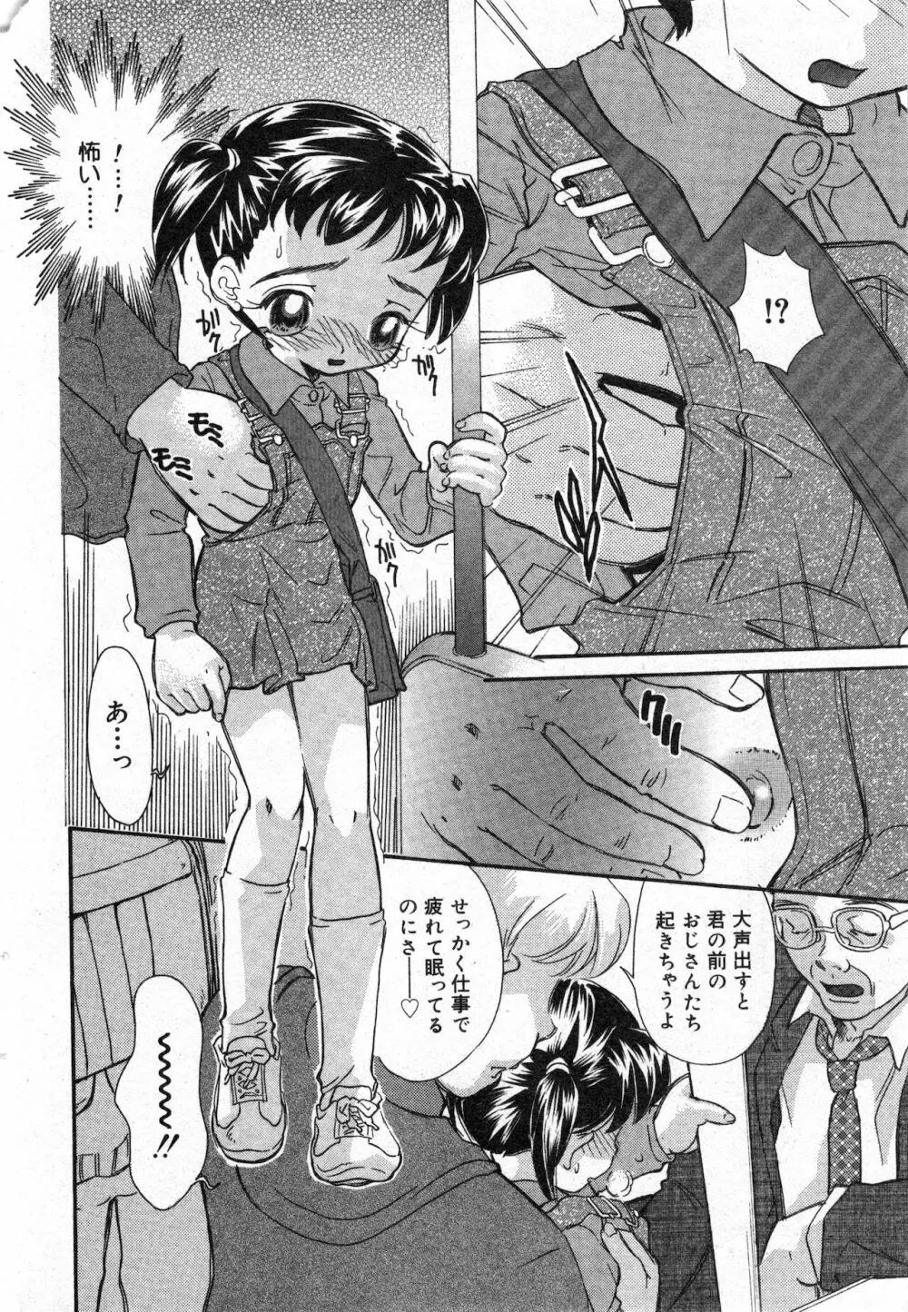 コミック ミニモン 2002年12月号 VOL.4 Page.40