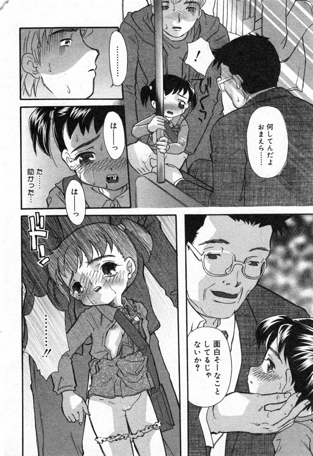 コミック ミニモン 2002年12月号 VOL.4 Page.44