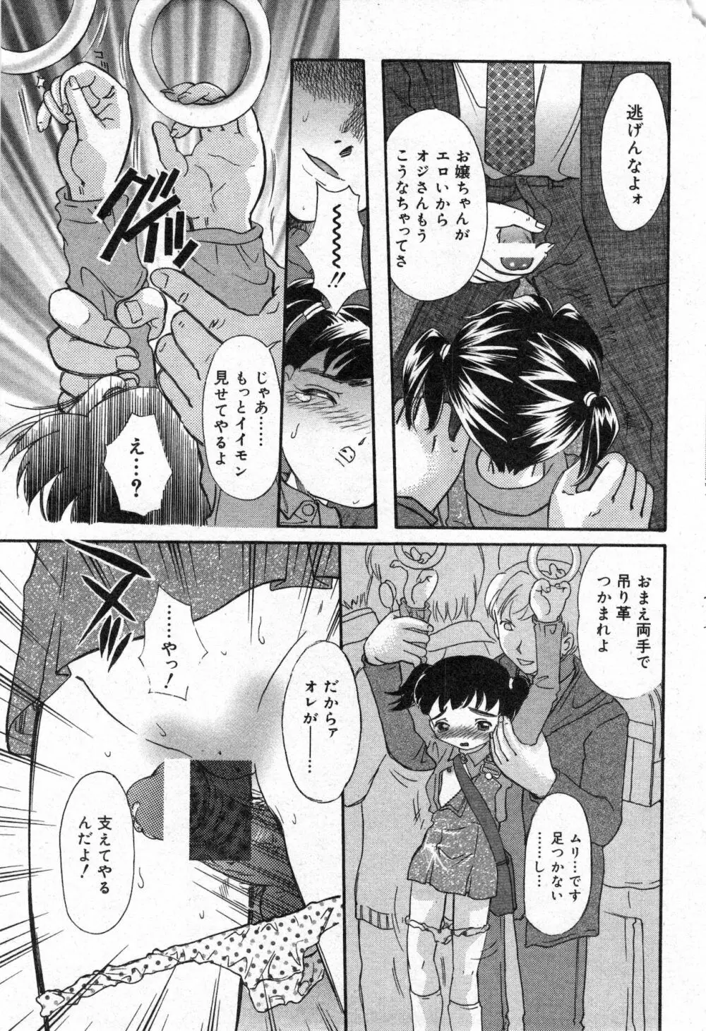 コミック ミニモン 2002年12月号 VOL.4 Page.45