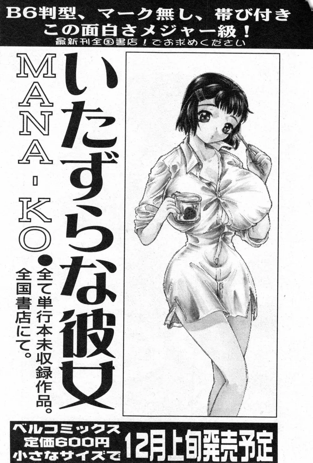 コミック ミニモン 2002年12月号 VOL.4 Page.53