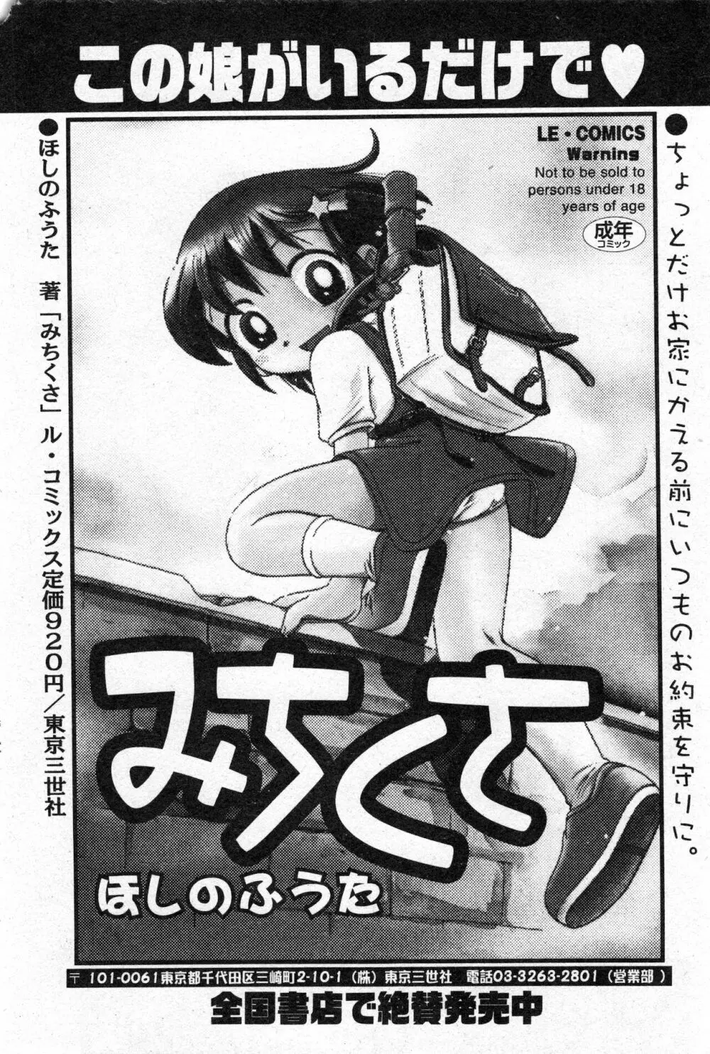 コミック ミニモン 2002年12月号 VOL.4 Page.54