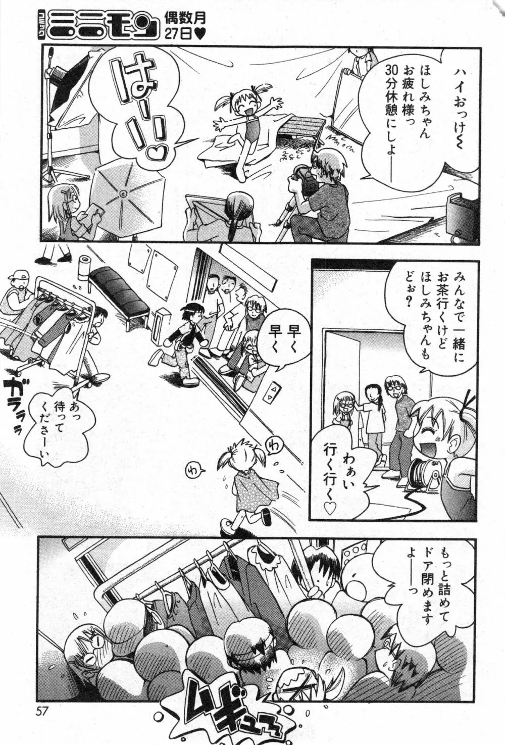 コミック ミニモン 2002年12月号 VOL.4 Page.57