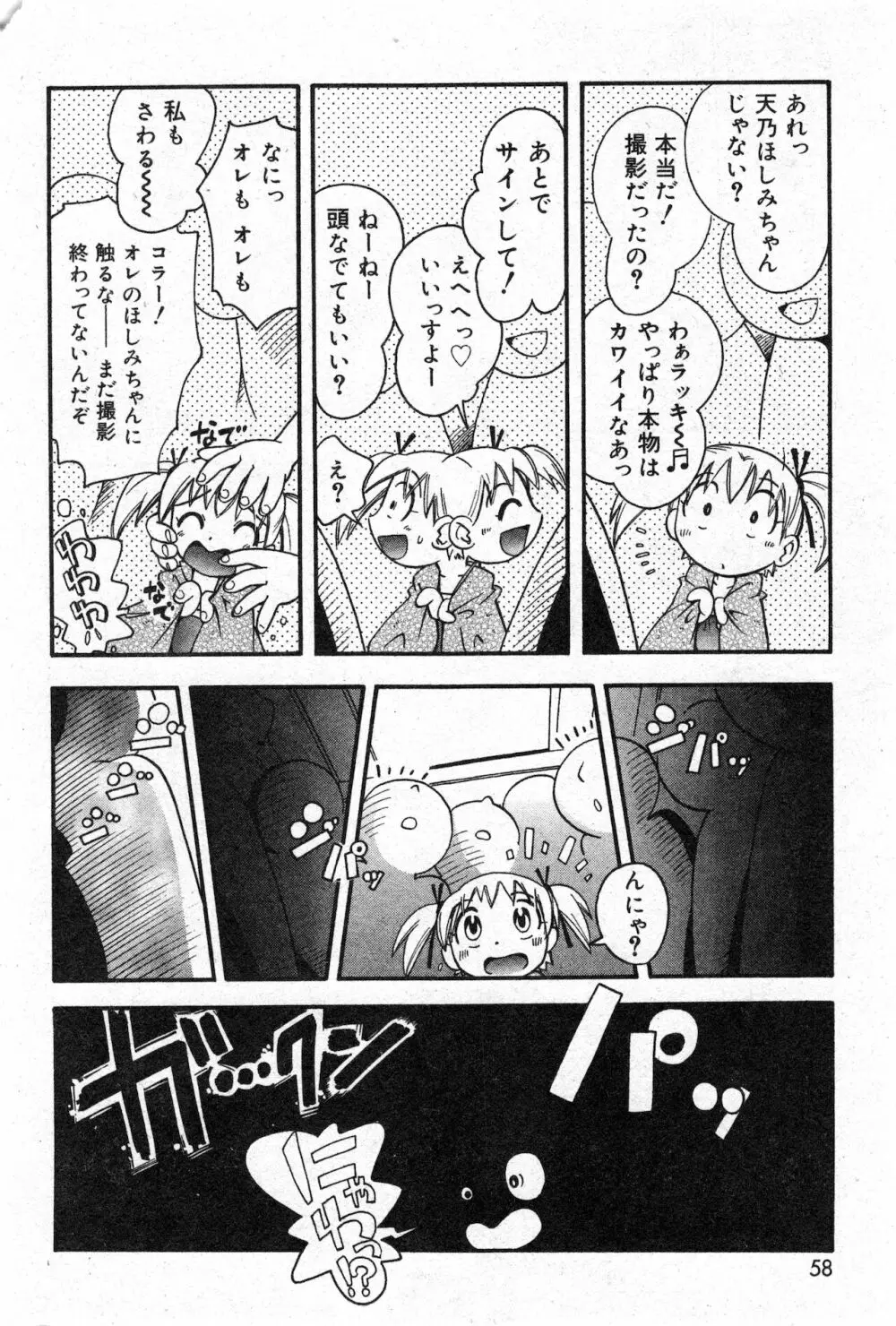 コミック ミニモン 2002年12月号 VOL.4 Page.58