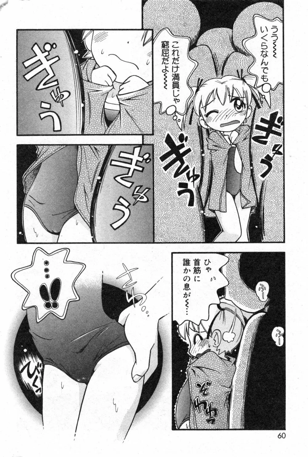 コミック ミニモン 2002年12月号 VOL.4 Page.60