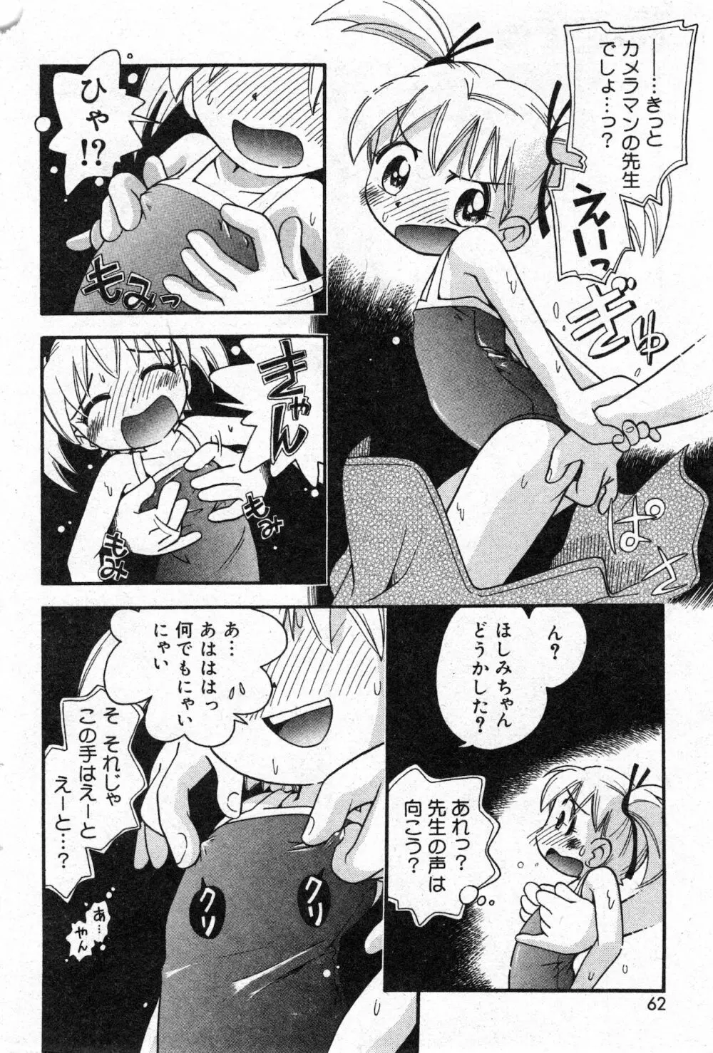 コミック ミニモン 2002年12月号 VOL.4 Page.62