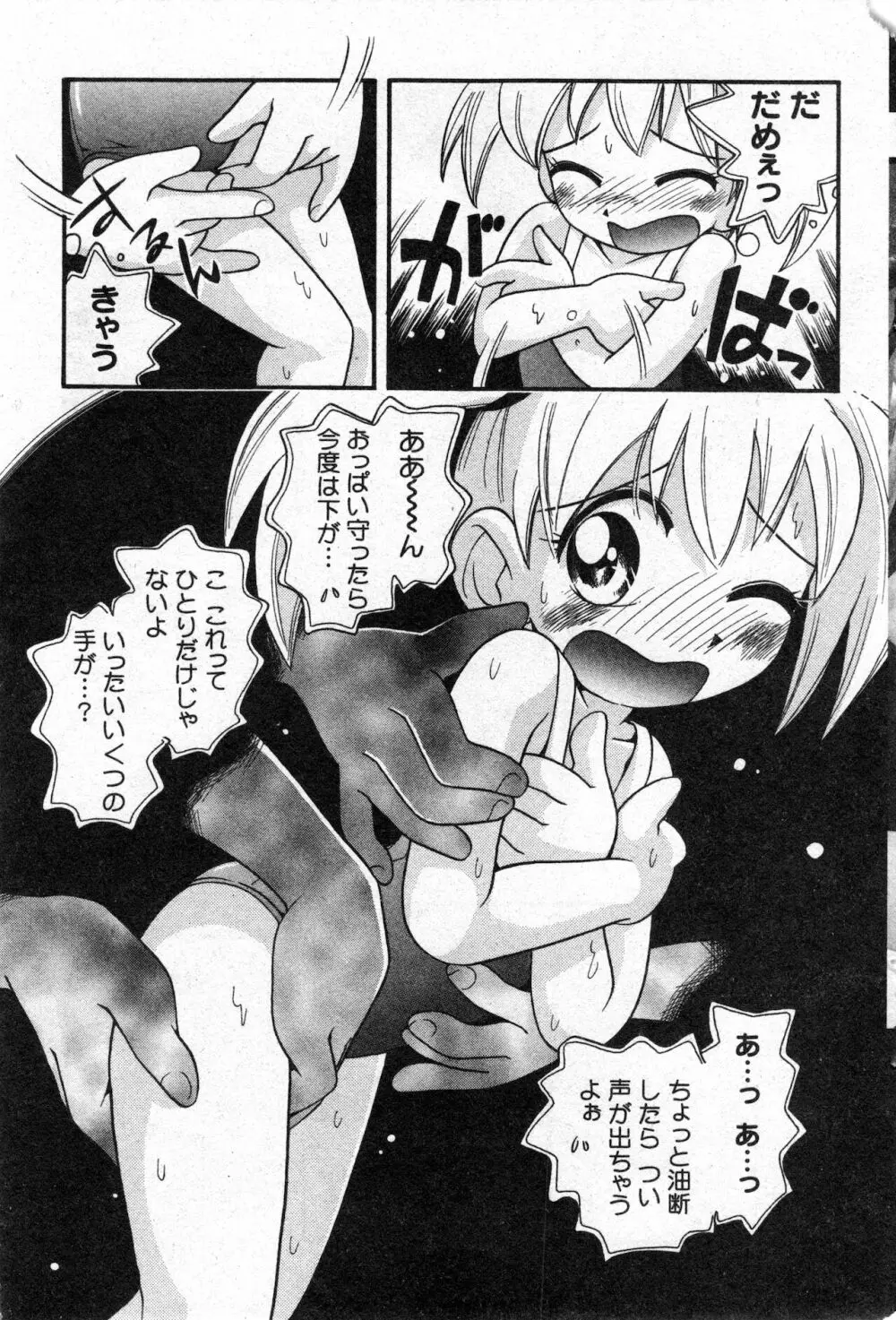 コミック ミニモン 2002年12月号 VOL.4 Page.63