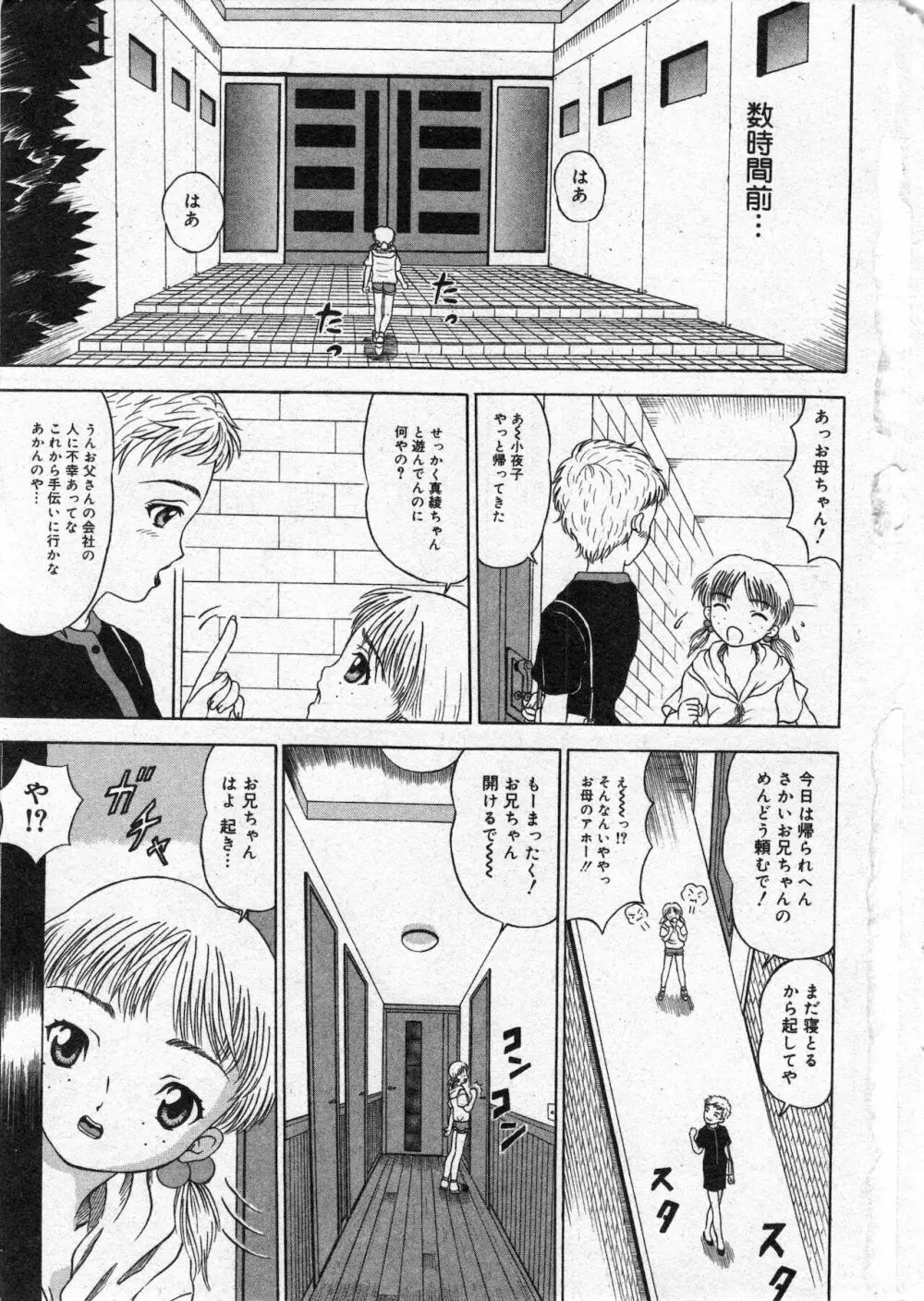 コミック ミニモン 2002年12月号 VOL.4 Page.7