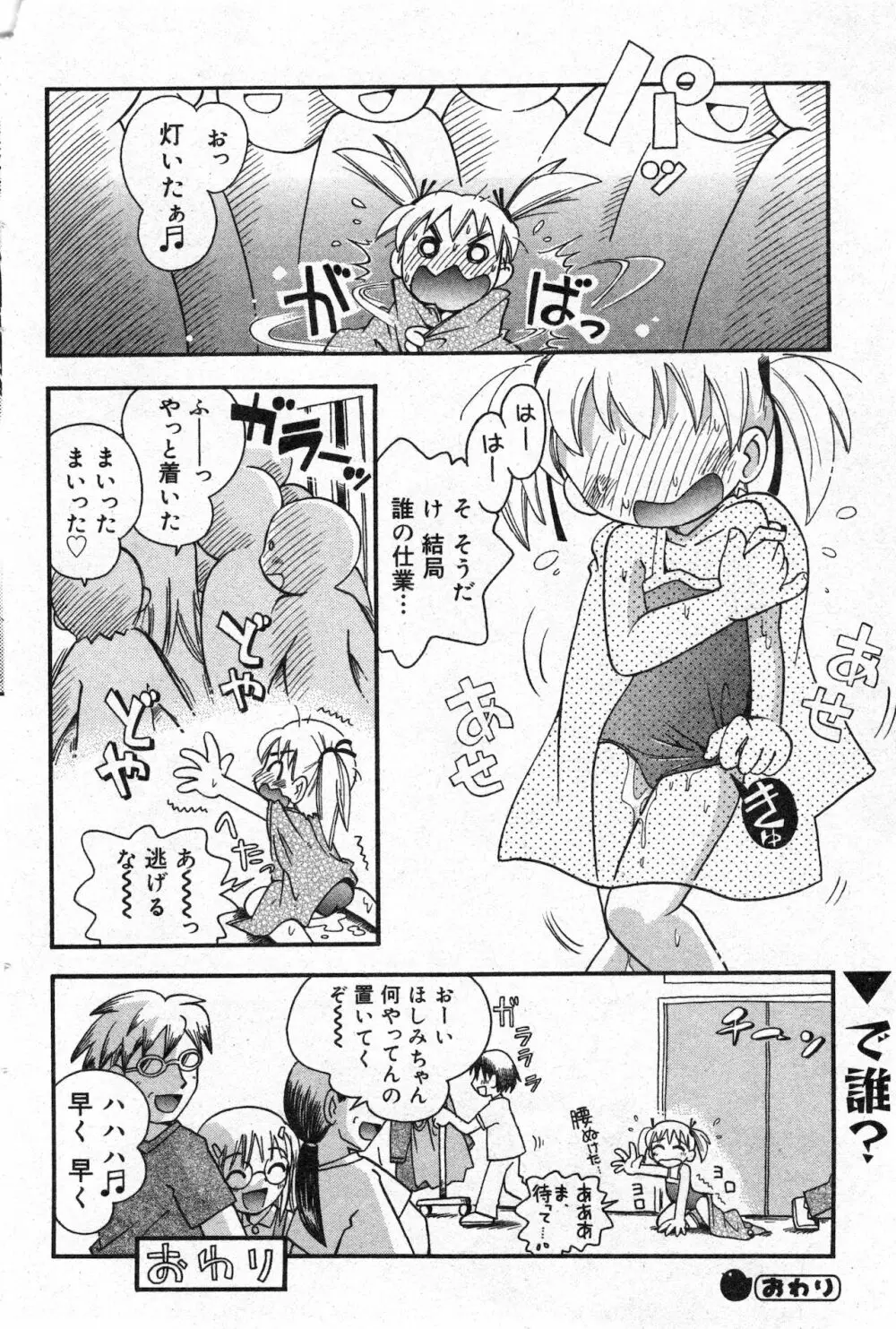 コミック ミニモン 2002年12月号 VOL.4 Page.70