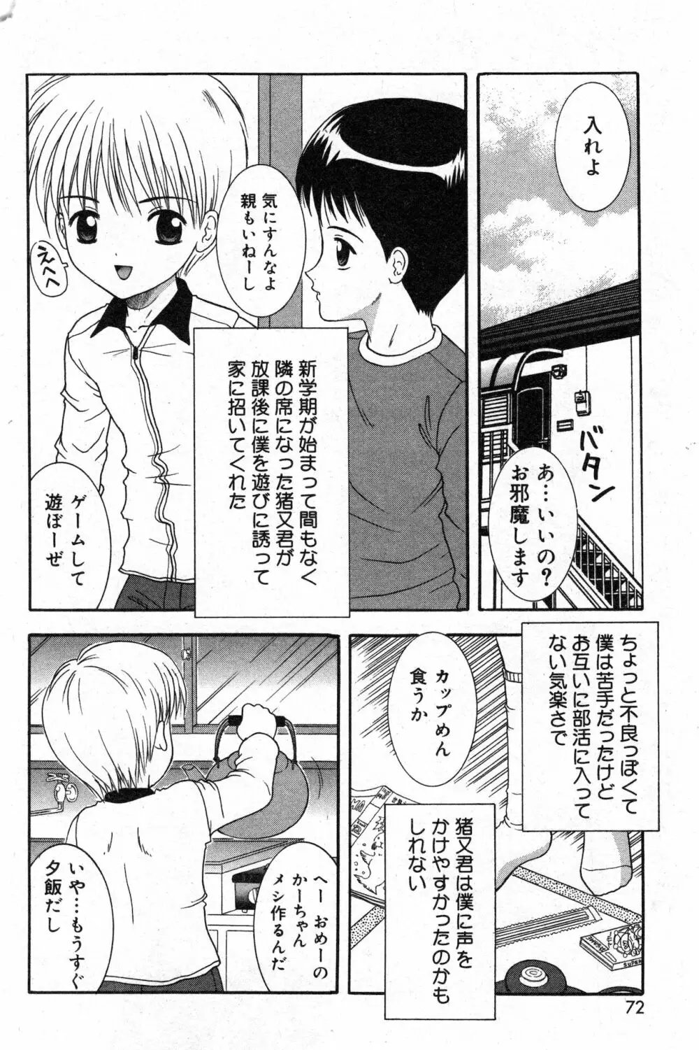 コミック ミニモン 2002年12月号 VOL.4 Page.72