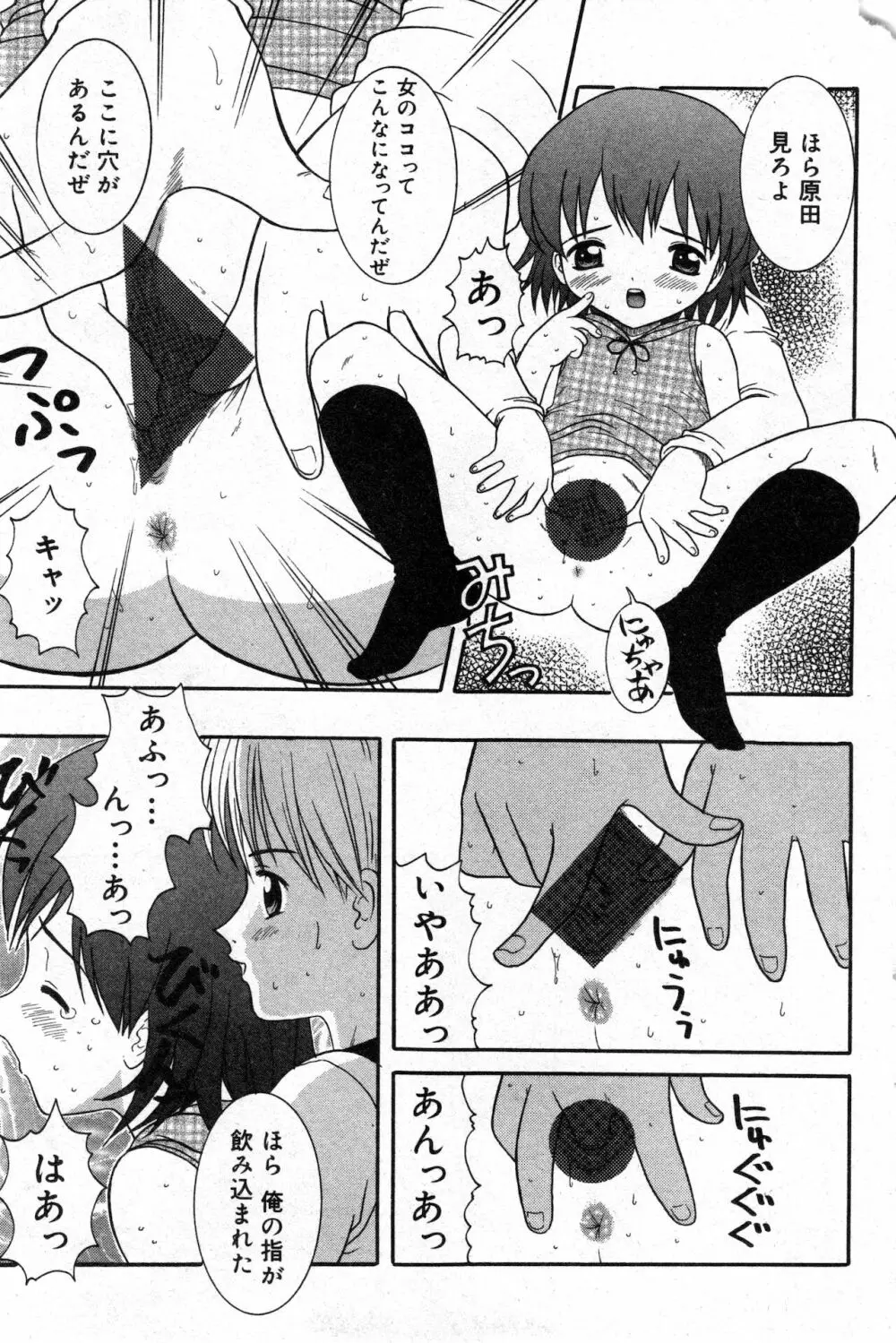 コミック ミニモン 2002年12月号 VOL.4 Page.77