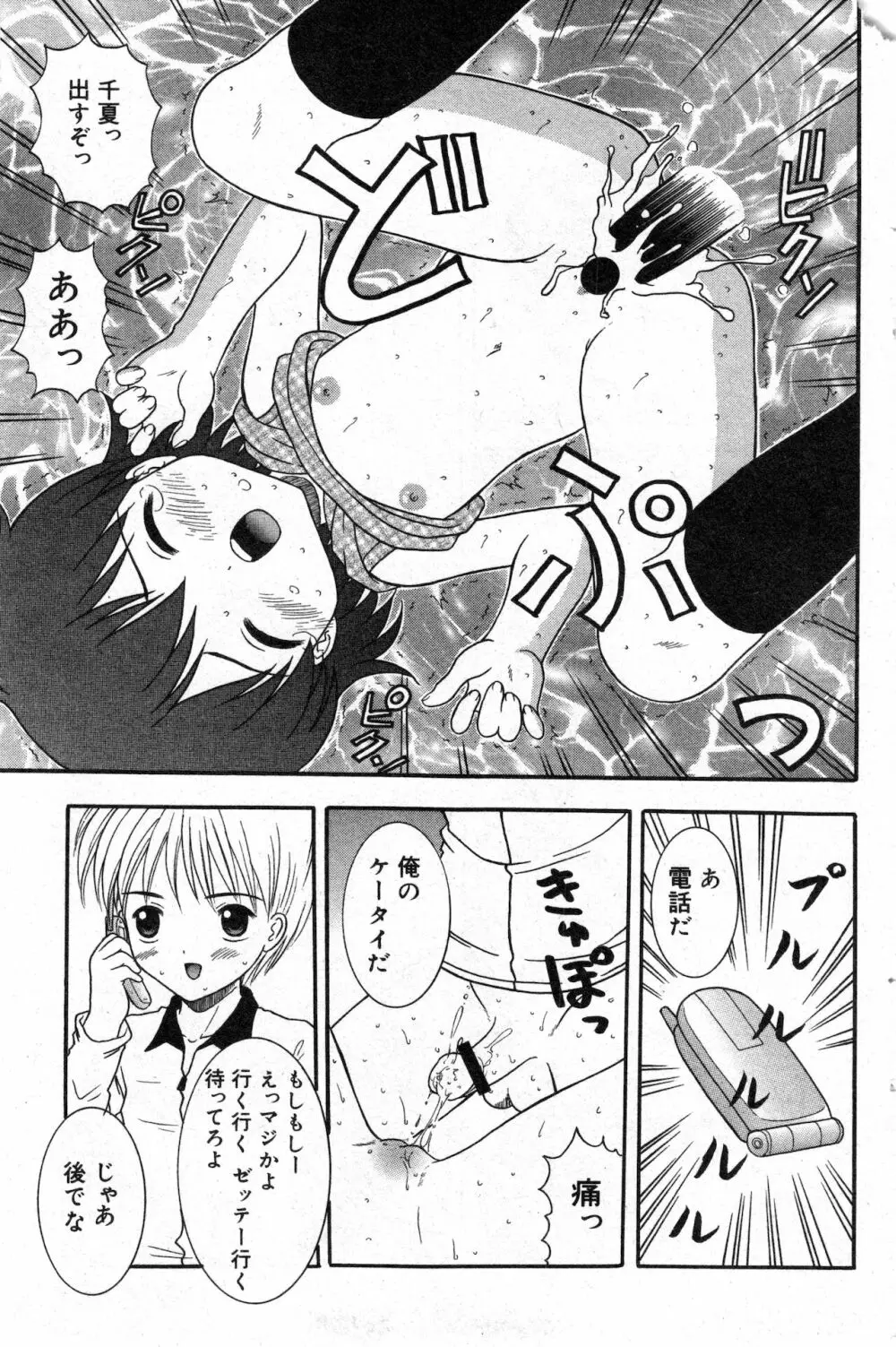 コミック ミニモン 2002年12月号 VOL.4 Page.85