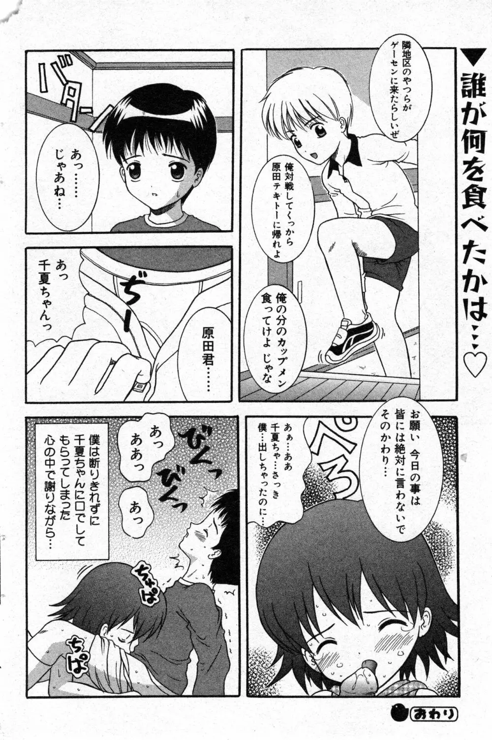 コミック ミニモン 2002年12月号 VOL.4 Page.86