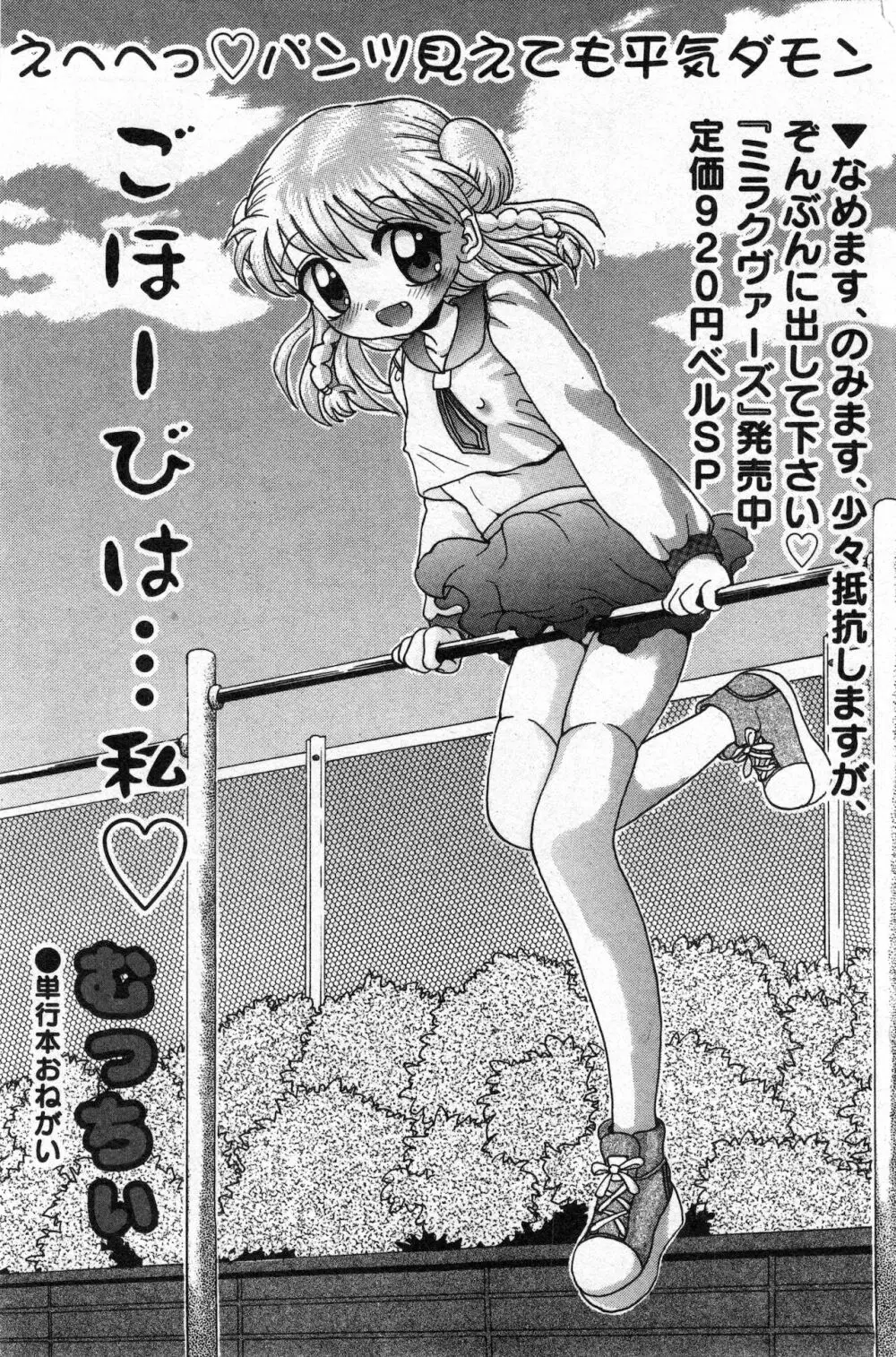 コミック ミニモン 2002年12月号 VOL.4 Page.91