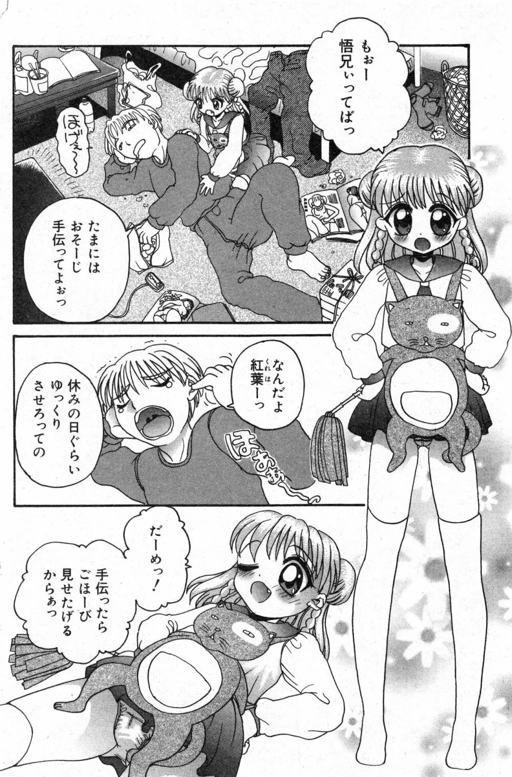 コミック ミニモン 2002年12月号 VOL.4 Page.92