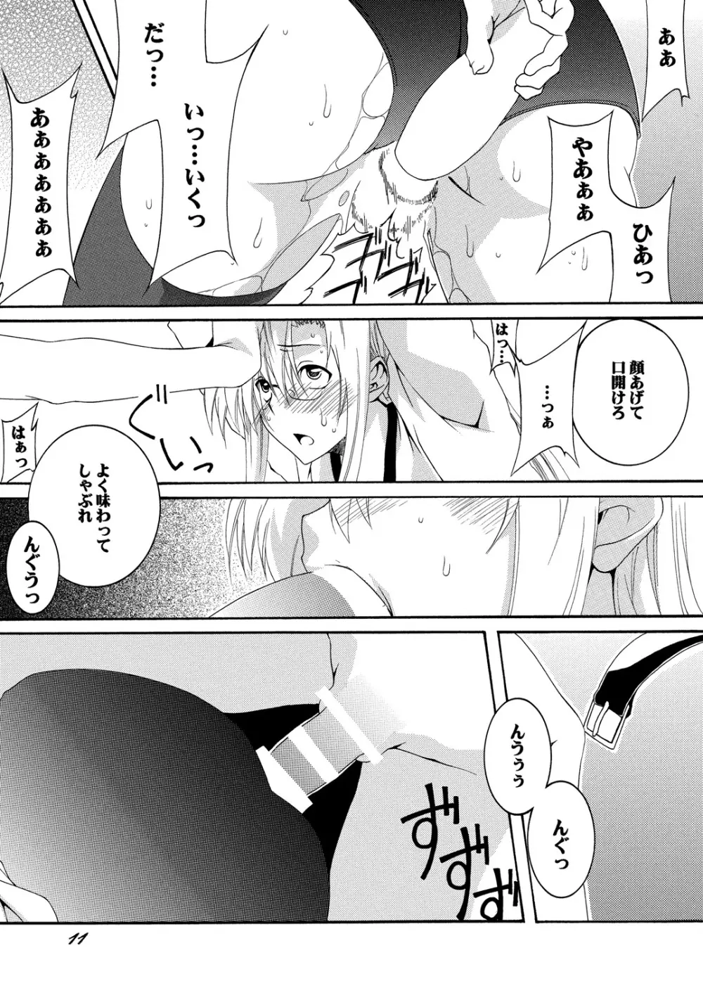 Lied der Nacht 14 ~夜の歌~ Page.11