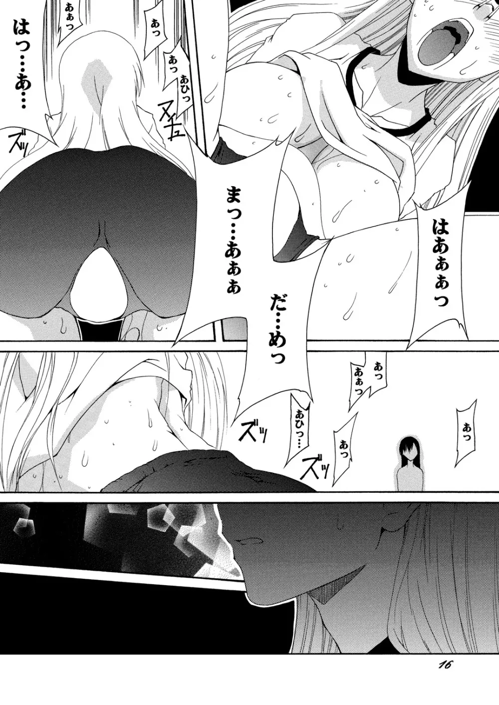 Lied der Nacht 14 ~夜の歌~ Page.16