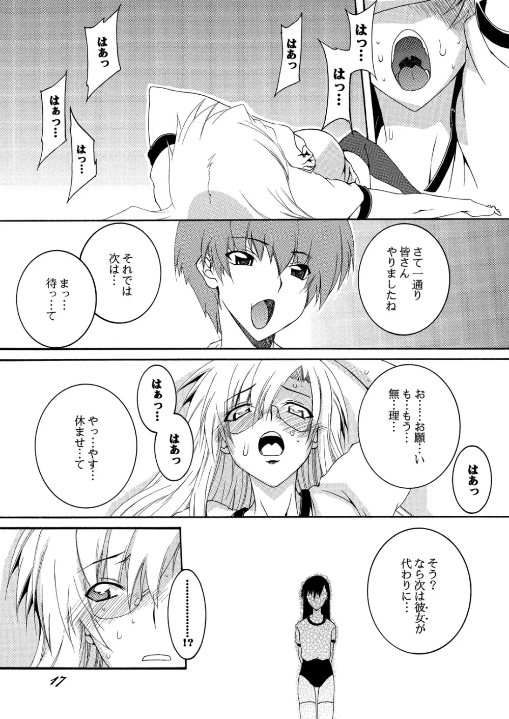 Lied der Nacht 14 ~夜の歌~ Page.17