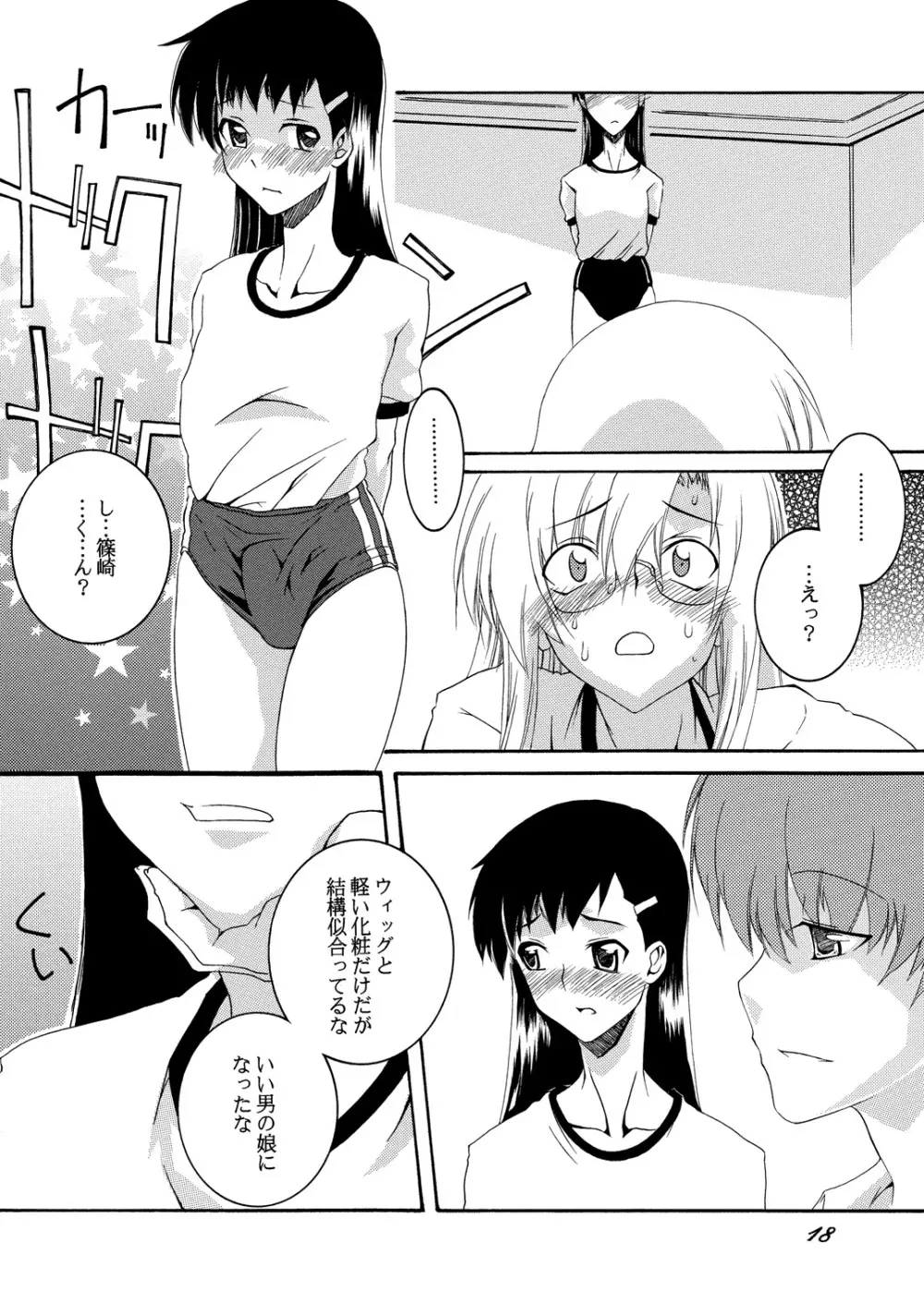 Lied der Nacht 14 ~夜の歌~ Page.18