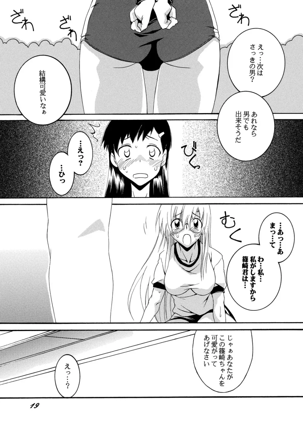 Lied der Nacht 14 ~夜の歌~ Page.19