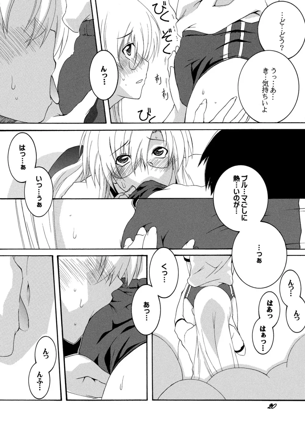 Lied der Nacht 14 ~夜の歌~ Page.20