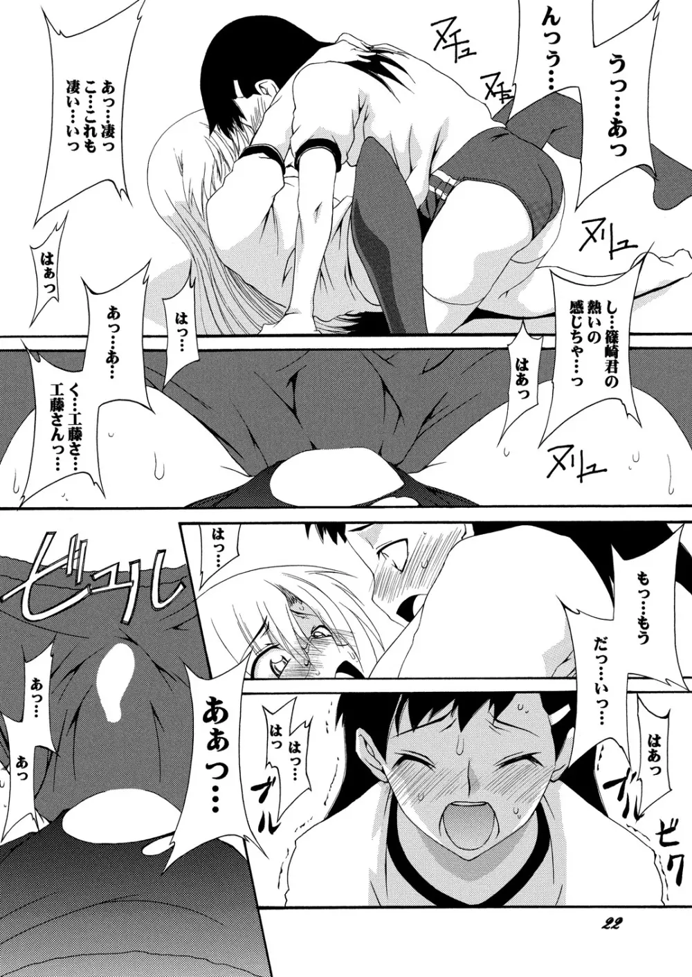 Lied der Nacht 14 ~夜の歌~ Page.22